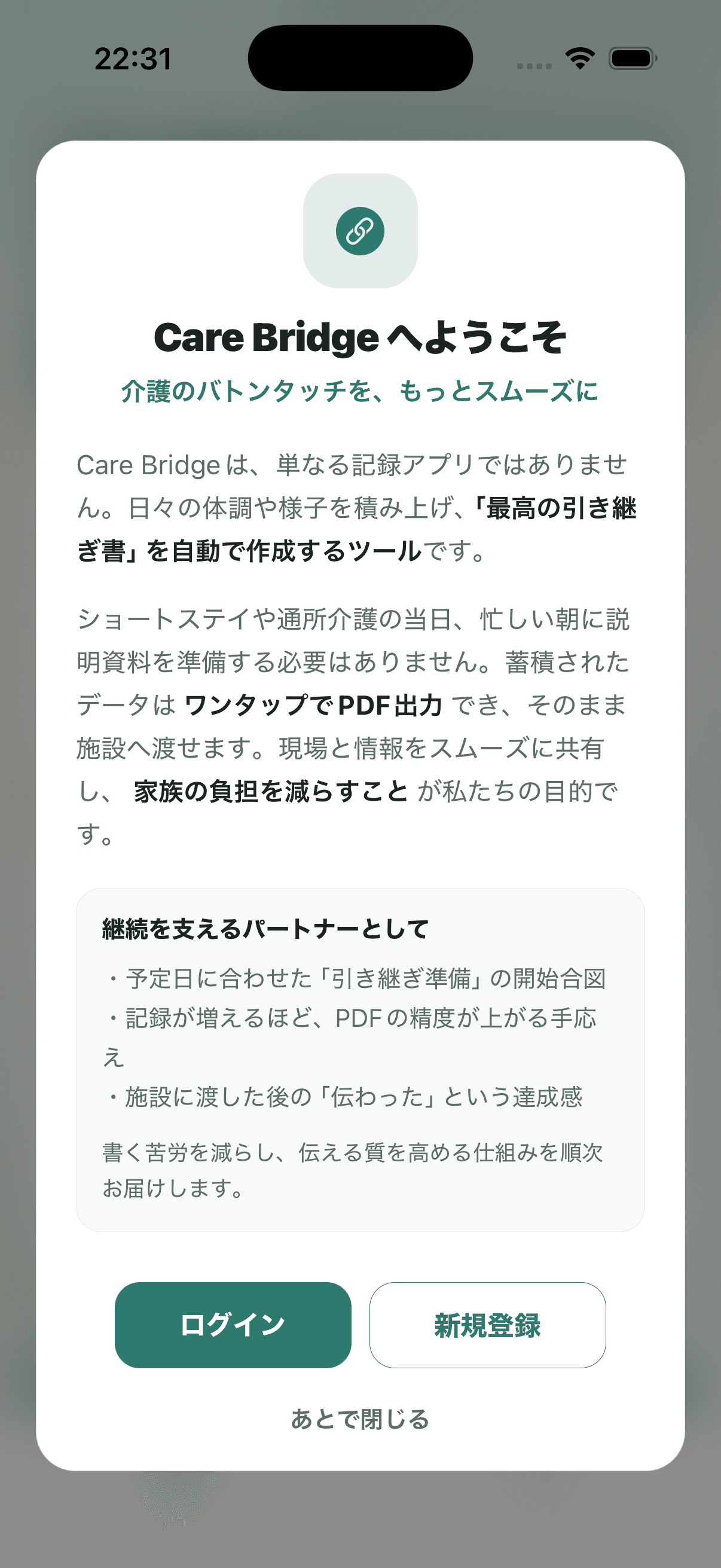 CareBridge のスクリーンショット（共有・出力のイメージ）